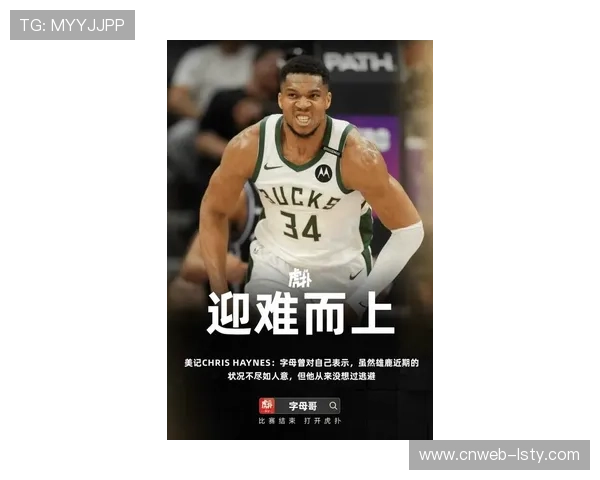 字母哥已回归训练，有望近期复出